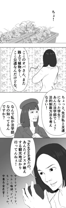 漫画「なんで公道にプランター置くの?①」#違法ガーデニング 