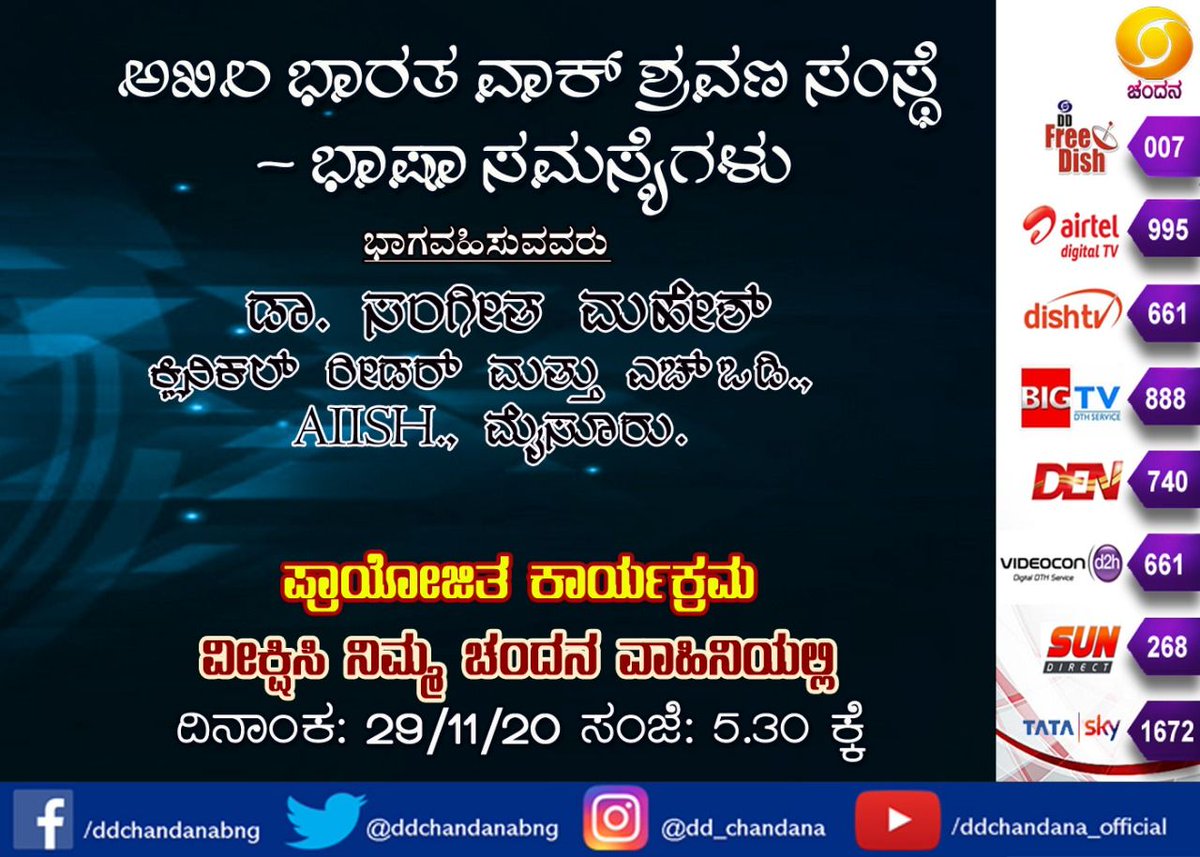 ddchandanabng's tweet image. Program on #LanguageDisorders.. 

Watch it on @ddchandanabng Today (29-11-20) at 5:30PM