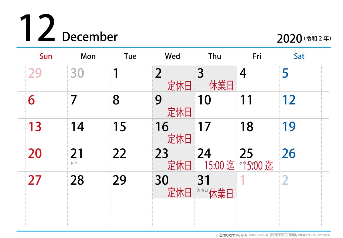 ちび むす ドリル カレンダー