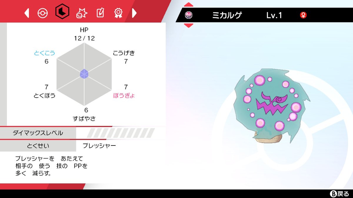 ট ইট র ささのは オシャボの理想個体を孵化していたら ミカルゲの色違いが産まれてくれました しかも ムーンとドリームボール入り2体産まれてくれて嬉しいです 色違いポケモン 国際孵化 ポケモン剣盾