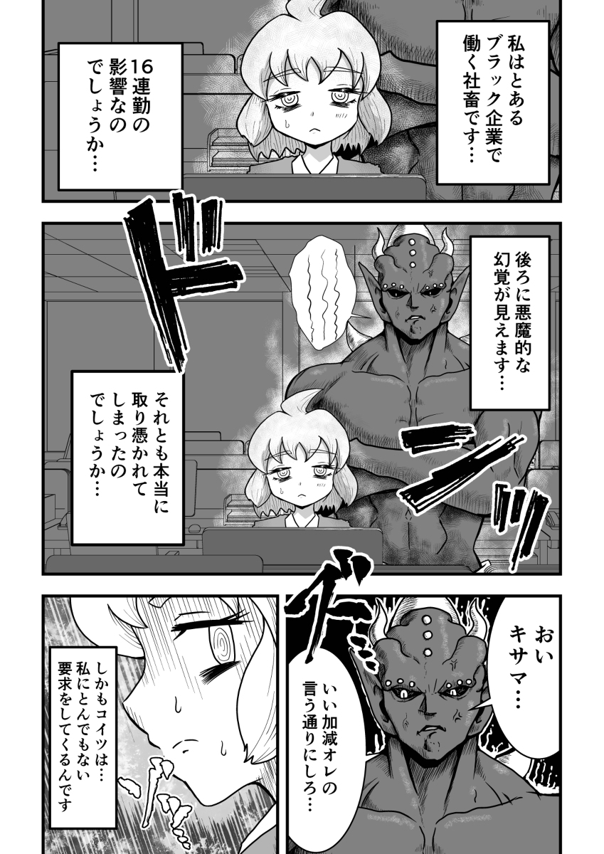 怠惰な悪魔と社畜ちゃん #漫画 #オリジナル #創作男女 #悪魔 #社畜 https://t.co/5fUV4ph2wf 