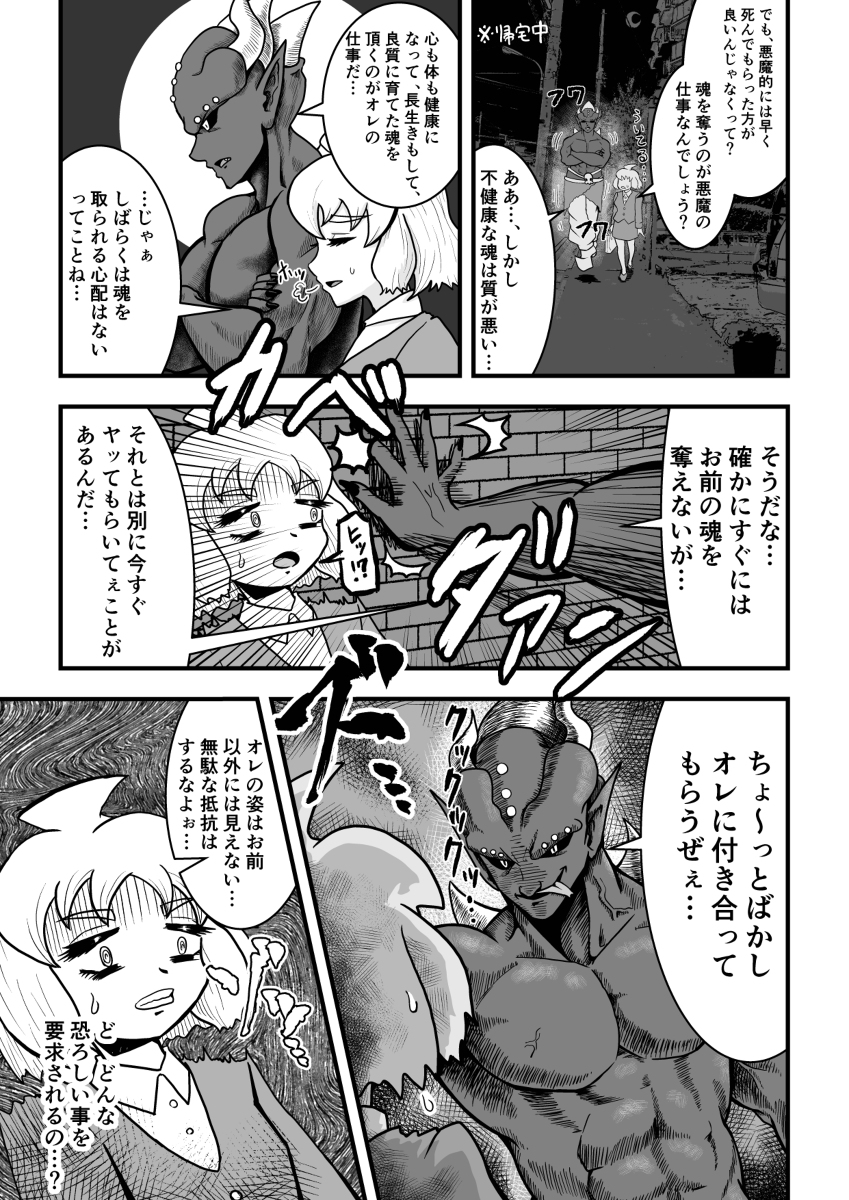 怠惰な悪魔と社畜ちゃん #漫画 #オリジナル #創作男女 #悪魔 #社畜 https://t.co/5fUV4ph2wf 