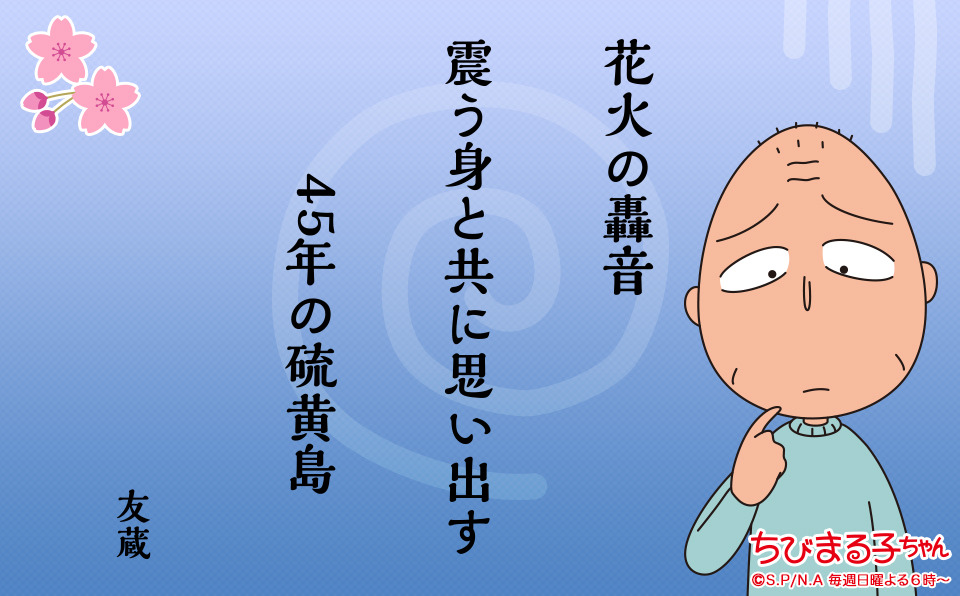友蔵心の俳句