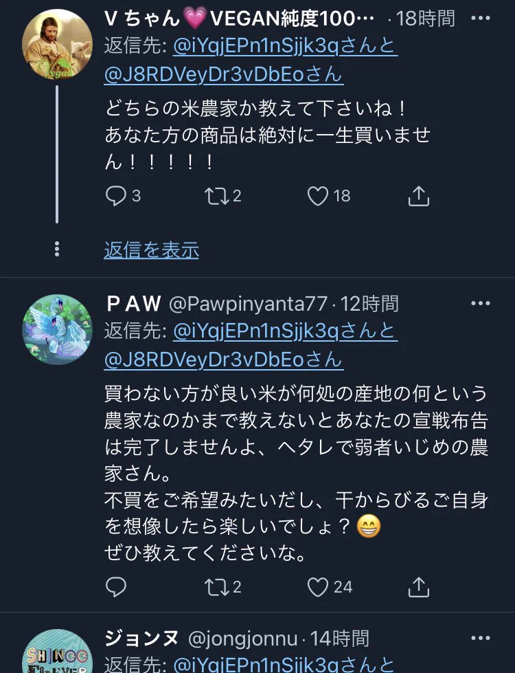 ヴィーガンに対して？火の玉ストレートを投げ込んでしまう農家のツイートwww