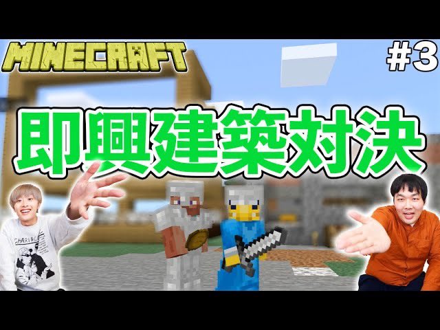 プリッとchannel Twitterren 本日はマイクラ即興建築対決です 審査してね マイクラ2 木材だけの家vs石だけの家即興建築対決 優勝者には最大の栄誉 3 マインクラフト Minecraft T Co Npvqaquz3k マイクラ 建築対決 プリッとgame T プリッとchannel Twitterren 本日はマイクラ即興建築対決です 審査してね マイクラ2 木材だけの家vs石だけの家即興建築対決 優勝者には最大の栄誉 3 マインクラフト Minecraft T Co Npvqaquz3k マイクラ 建築対決 プリッとgame T