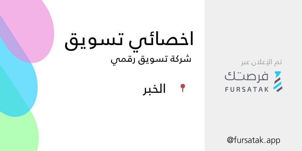Joobly_app's tweet photo. فرصتك : وظيفة اخصائي تسويق (الخبر)- شركة تسويق رقمي

للتقديم
https://t.co/y97AVKdbqb https://t.co/DxhU40Eeff