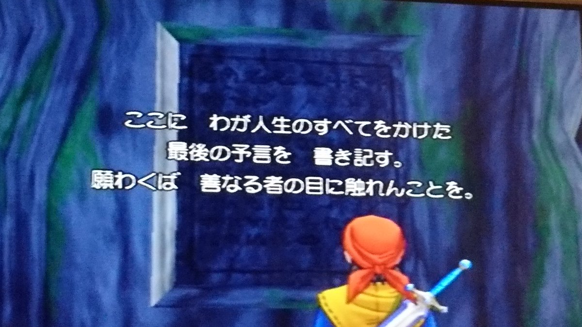 シャリンピィ 石碑があったからちょいと拝見 7賢者のエジュウスさんが残したものみたいだ この人が予言したんだっけ ドラクエ8 プレイ日記