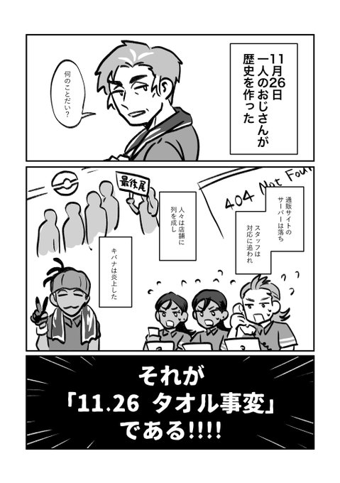 タオル事変 ※感じ方には個人差があります※ 