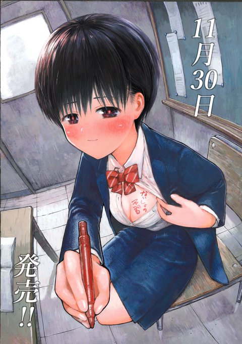 『ないしょの予習』第1巻 11月30日(月)発売!!

友達の彼女と「予習」と称してあれこれやってしまう、悪いラブコメ漫画です。
単行本用の描き下ろし漫画もたくさん!
書店さんによっては特典が付く場合もあります。

よろしくお願いします!! 