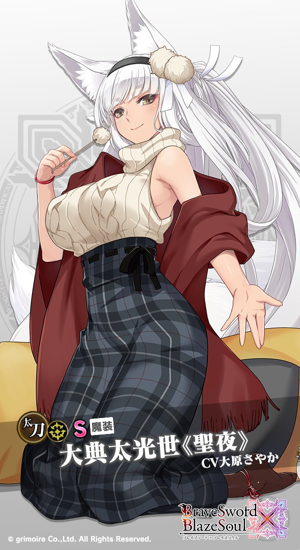 公式 ブレイブソード ブレイズソウル メイちゃんの魔剣ちゃん紹介コーナー 大典太光世 ちゃん クリスマスバージョン 光世ちゃんのオトナなデート服 耳かき D もしかして クリスマスはおうちでーと派なのですす S 公式 ブレイブソード ブレイズソウル メイちゃんの魔剣ちゃん紹介コーナー 大典太光世 ちゃん クリスマスバージョン 光世ちゃんのオトナなデート服 耳かき D もしかして クリスマスはおうちでーと派なのですす S