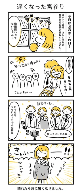 お宮参り#育児漫画 #育児絵日記 #ごーごーこーちゃん#0歳4か月 