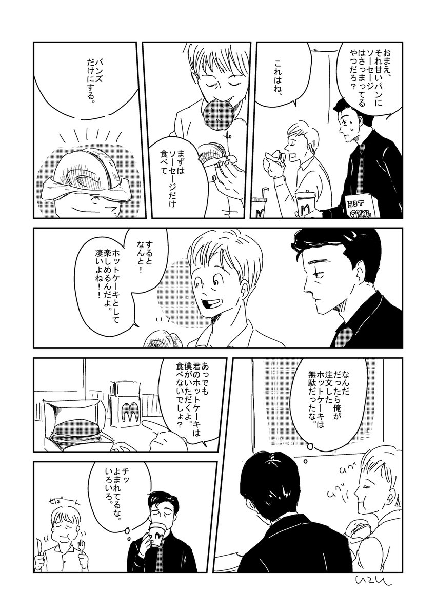 うずもち あの甘いものでしょっぱいミートをはさむバーガーの食べ方所作 行儀わるいな と見つめる音クロ あの ホットケーキは私の物だからバーガーを食べよう としたたかな音アジ