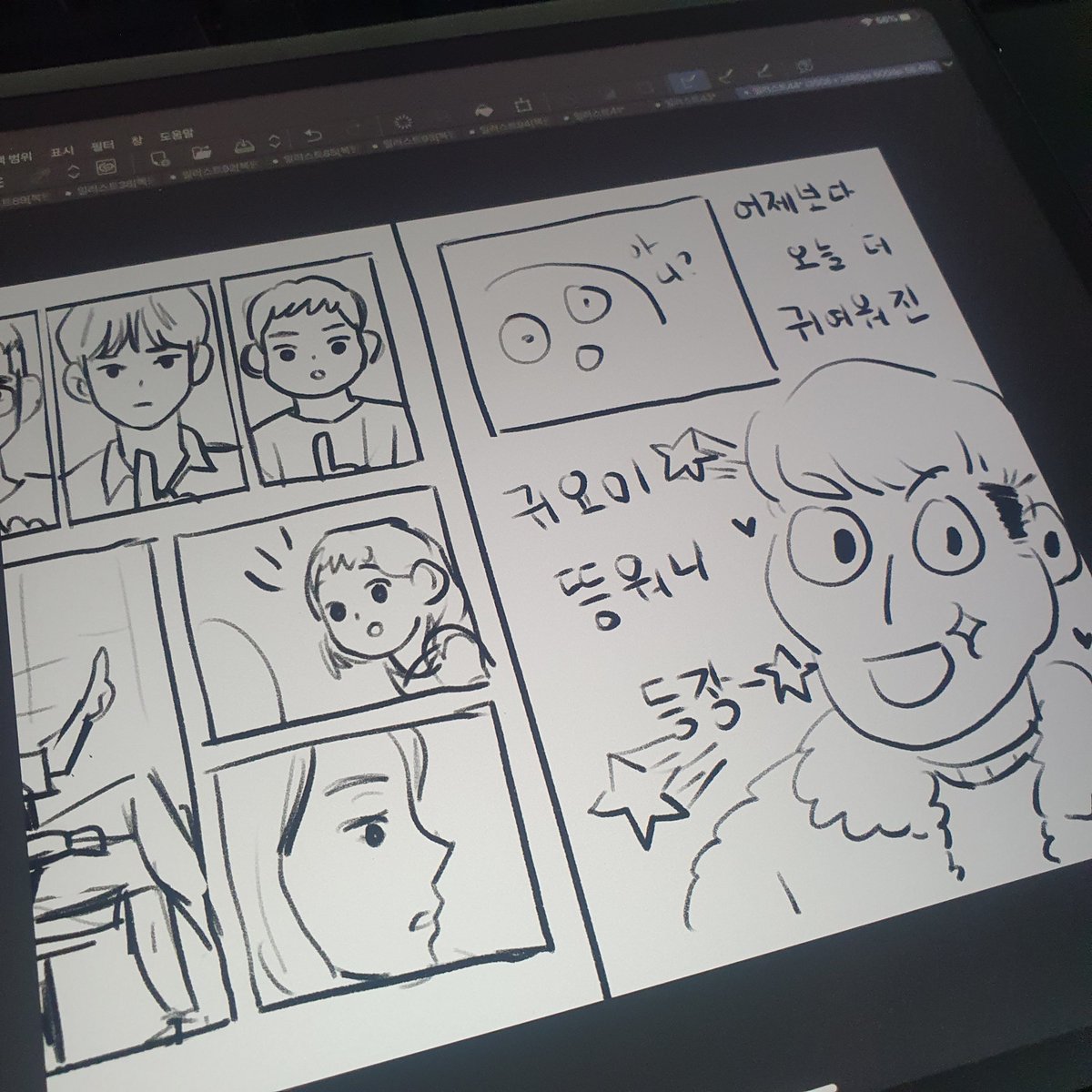 콘티 짤 때마다 방해하는 친구 
