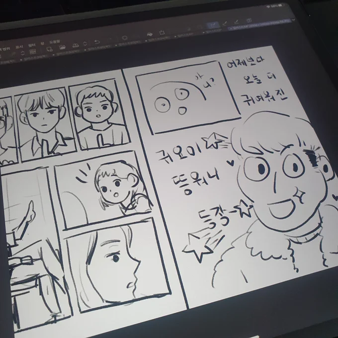 콘티 짤 때마다 방해하는 친구 