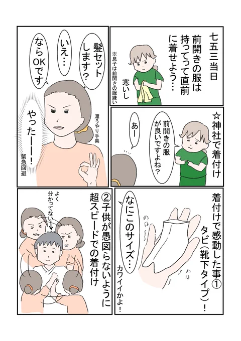 七五三行ってきました。次は二年後か…男の子スパン早ない?あと女の子の着物見てやっぱり可愛いなぁって思ってしまったよ。髪の毛とか大変そうだけど。
#育児絵日記 #育児漫画 #七五三  
(描き終わった後に脇差描くの忘れてたことに気付く…) 