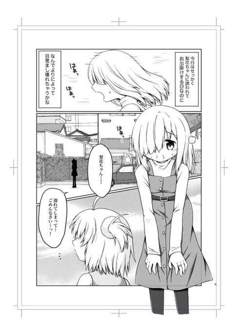 来年の夏コミ受かれば出そうと思ってる梨花れん漫画冒頭1ページ実は今年の夏コミに出そうと思ってて8割線画終わってたけど色々気に入らなくて線とか見せ方変えたりして描き直してます左ビフォー、右アフター 