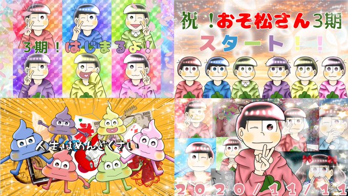 おそ松さん まとめ 感想や評判などを1時間ごとに紹介 ついラン おそ松さん まとめ 感想や評判などを1時間ごとに紹介 ついラン
