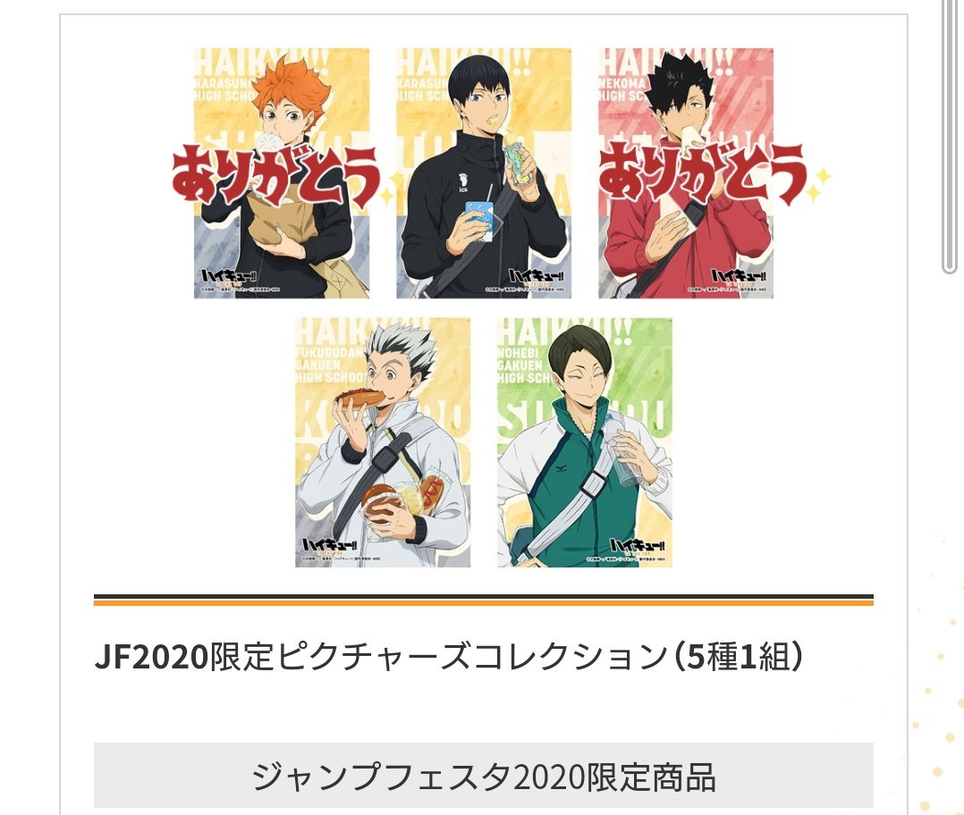 アニメ「ハイキュー!!」 в X: „／ ＃ジャンプフェスタ 2023