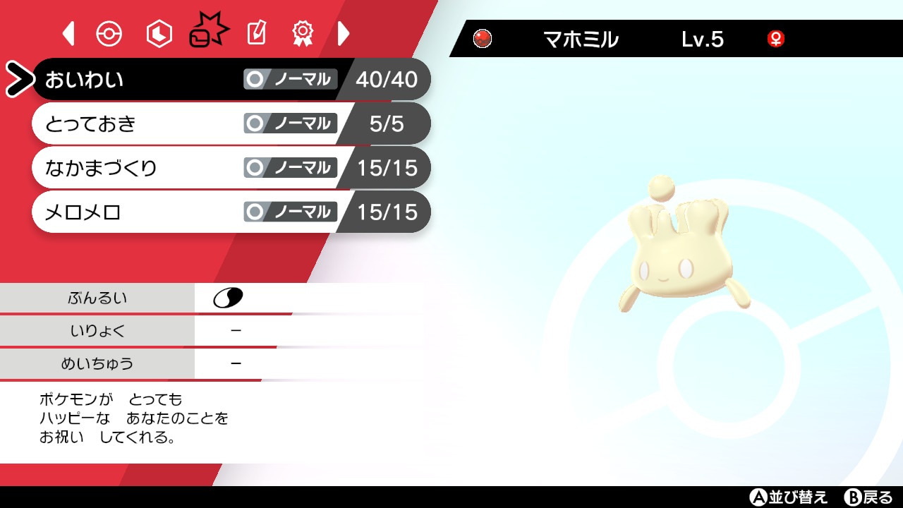 やきぽーく やきぶた ポケモンの誕生日関係のやつ マホミルはポケモンセンター行ってもらってきた ポケモン剣盾 Nintendoswitch T Co J2xbxuzpym Twitter