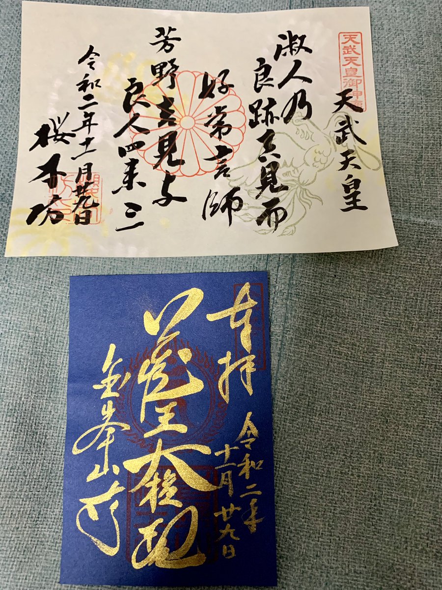 神社とお寺の帳は分けた方が無用なトラブルを避けられるとの事ですが、私は敢えて同じ帳に授与していただいております。前のページやどの寺社の発行した帳かなど、一度も確認された事がないですし。