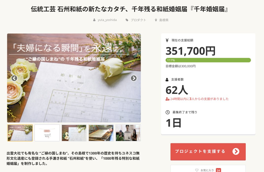 千年残る和紙婚姻届 千年婚姻届 クラファン挑戦中 1000ymc Jp Twitter 千年残る和紙婚姻届 千年婚姻届 クラファン挑戦中 1000ymc Jp Twitter