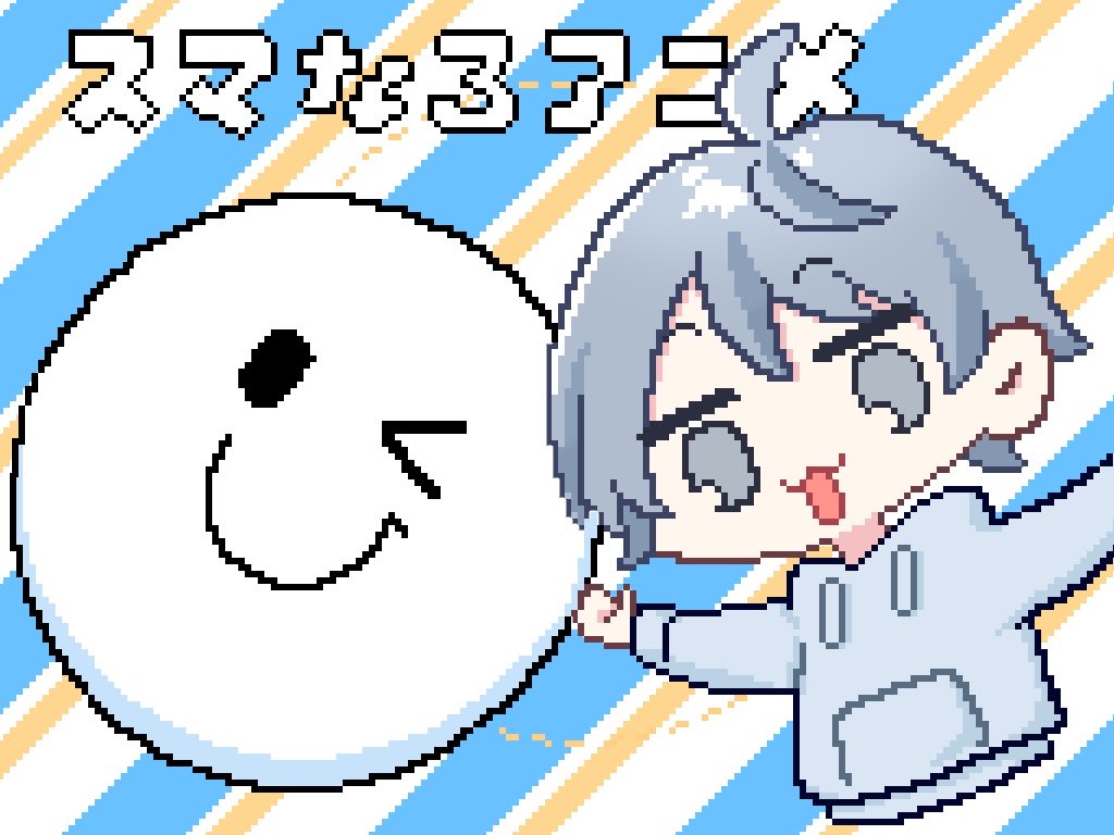 兎凪 スマなろアニメドット絵化してみた 毎回めっちゃくちゃ可愛くてまじで大好き ๑ ๑ スマイリーイラスト なろっ子イラスト スマなろ スマなろアニメ