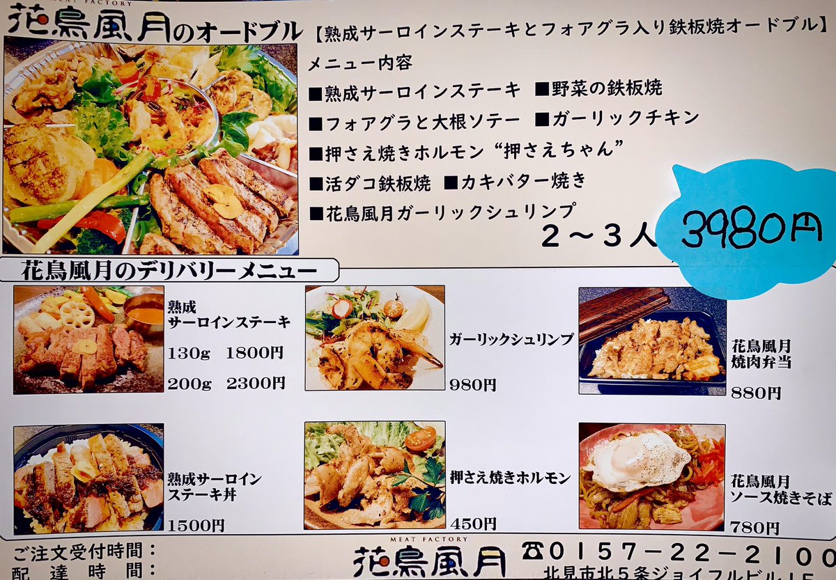 花鳥風月 Katyo Kitami Twitter