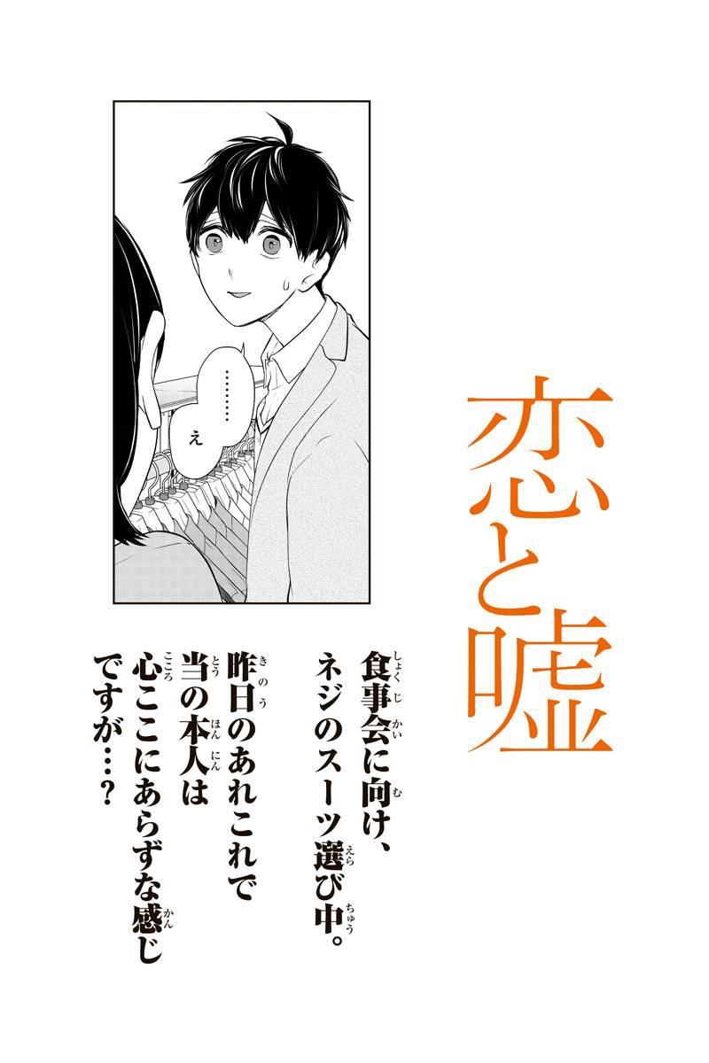 75m_e's tweet photo. 恋と嘘 270話を先読みしました。 https://t.co/dkkY2IOdZD https://t.co/L7ncPCkLLG