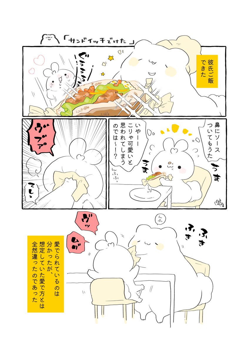 くまとうさぎによる、全ページがやたらとモチモチした日常漫画を毎日描いております??
気に入ってくだされば是非フォローお願いします?

#実録漫画 #エッセイ漫画 #絵柄が好みって人にフォローされたい #イラスト好きな人と繋がりたい #ゆるいイラスト #1日1絵 #イラスト王国 #今月描いた絵を晒そう 