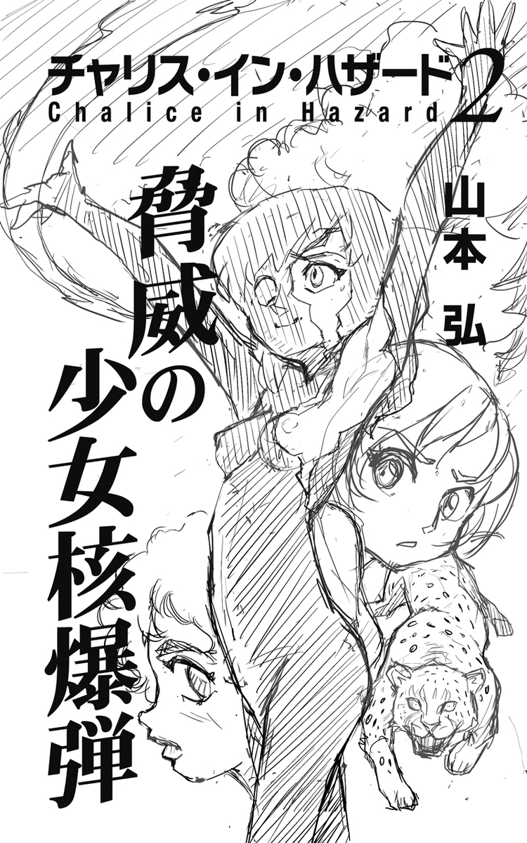 山本弘 Bis ビブリオバトル部 なんでこの話のイラストだけモノクロームで描かれているんだろうか いや かっこいいとは思うんだけど