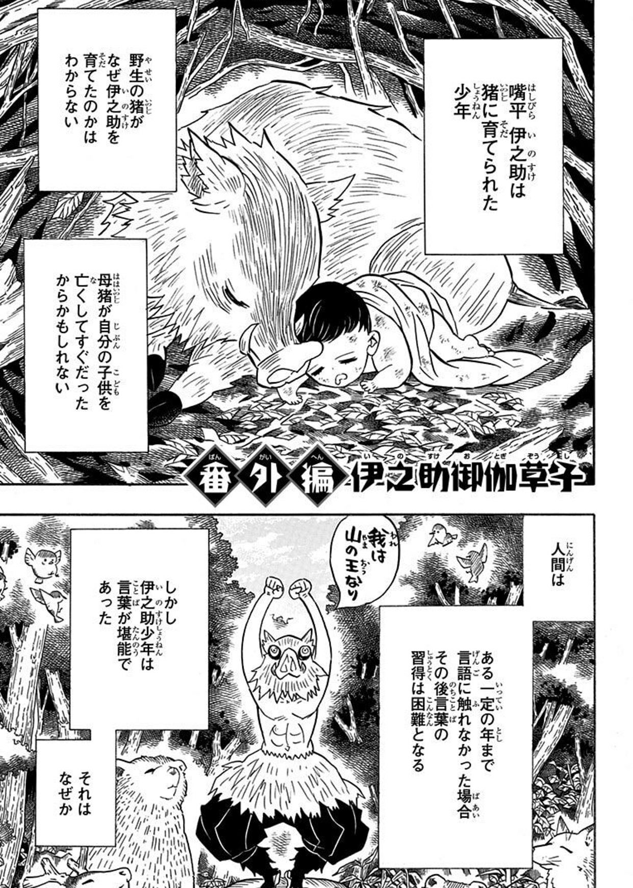 Funifuwa 鬼滅の刃 4話 アオイはお腹を空かせる伊之助のために いつ食べてもいい専用のお盆を用意します 箸が苦手な伊之助のことを考えた おにぎりと卵焼き 輝くような伊之助の笑顔 野生児伊之助にとって 自分のためだけに料理を作ってもらっ