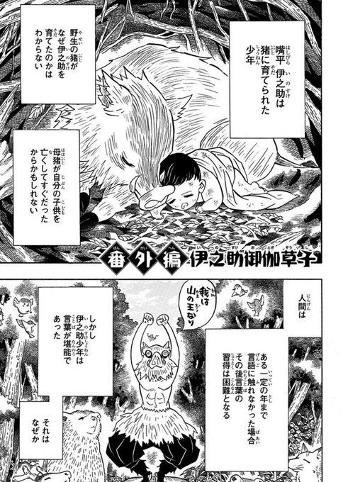 鬼滅の刃 伊之助が被り物をしてる理由はなぜ 育ての親の被り物はクサい 漫画キングダム 呪術廻戦考察サイト