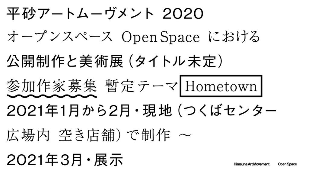 hamhamham2019's tweet photo. ◎アーティスト募集
来年1月から3月まで、Open Spaceで共に美術展をつくりあげるアーティストを募集します
募集期間:12/8〜12/20
募集について詳しくはこちら
https://t.co/Y7vnU74YgV
#HAM2020 https://t.co/vYWRJtEC73