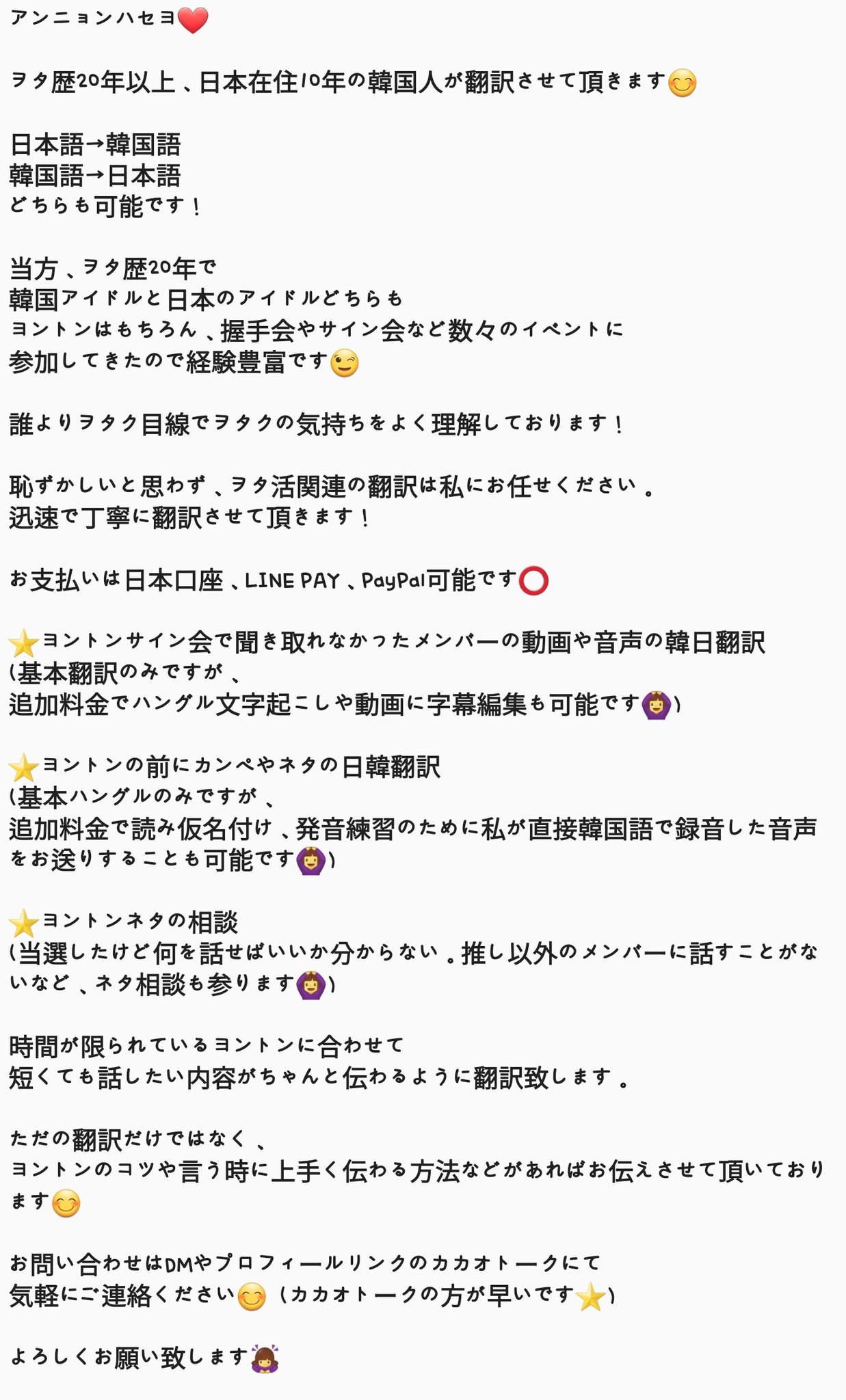 Twitter 上的 日本語 韓国語翻訳代行 ヨントン動画翻訳 韓日翻訳代行します ヲタ歴年以上 日本在住10年の韓国人が翻訳 カンペ ネタの日韓翻訳や ヨントンで 聞き取れない推しの韓国語を日本語で翻訳 動画や音声があればok サインで貰ったハングルp Sの