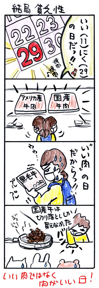 #四コマ漫画
#結局貧乏性 