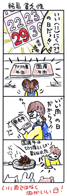 #四コマ漫画
#結局貧乏性 