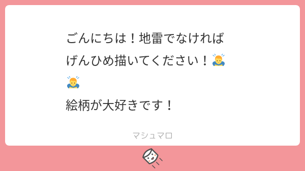 ⚠️げんひめ⚠️
マロリク絵、お待ちどさんです。
めちゃくちゃに楽しく描けました!!
リクありがとうございました!

?の言動が私がよく描きがちな?と一緒で「やっぱ兄弟だなぁ」と個人的に思いました? 