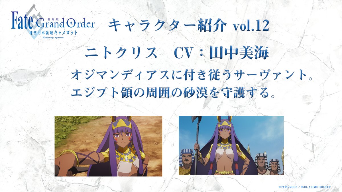 Fgo 劇場版キャメロット前編より キャラクター紹介 ニトクリス が公開