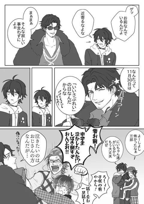 息子と距離を縮めようとするもより一層警戒心を持たれてしまうあまやどおじさん 