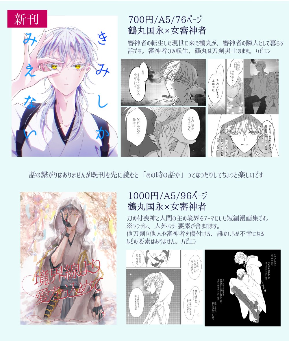 【サークル参加します!】12月6日(日)第1回 女審神者オンラインイベント https://t.co/MwQJlEkWFQ #さにイベオンリー 
スペース【Kえ2/欠棺住宅】
鶴さにです!よろしくお願いします☺️
サンプル
新刊→https://t.co/BFxNvweN8r
既刊→https://t.co/TNUD7e3FgY 