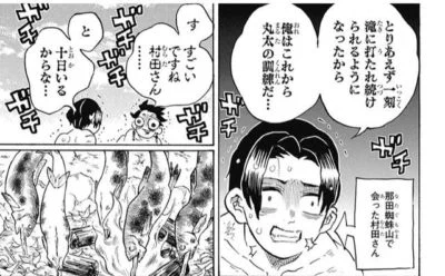 脇役界の星、村田さんはこちら(確かにマさんが好きそうだ) 
