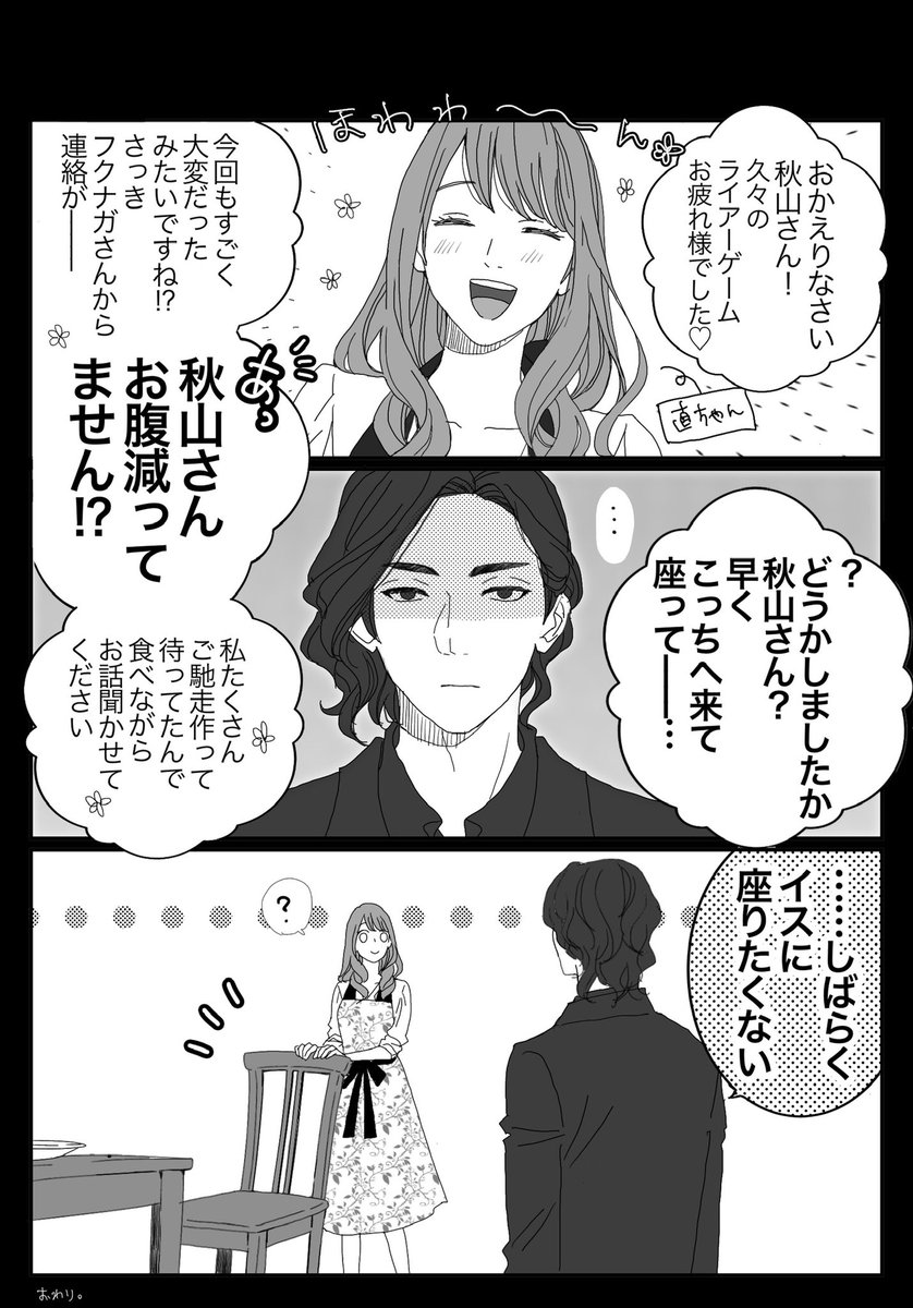 ちぃ Lg再生観ました ゲーム終了後の秋直 妄想 漫画 秋山先生 お疲れ様でした T Co Ruiowor5dn Twitter