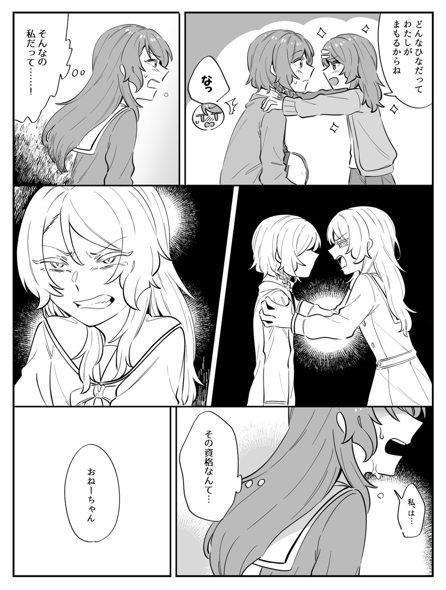 シリアスめな大きいおねーちゃんと小さいおねーちゃん④(さよひな) 