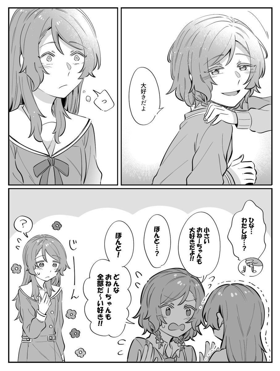 シリアスめな大きいおねーちゃんと小さいおねーちゃん④(さよひな) 