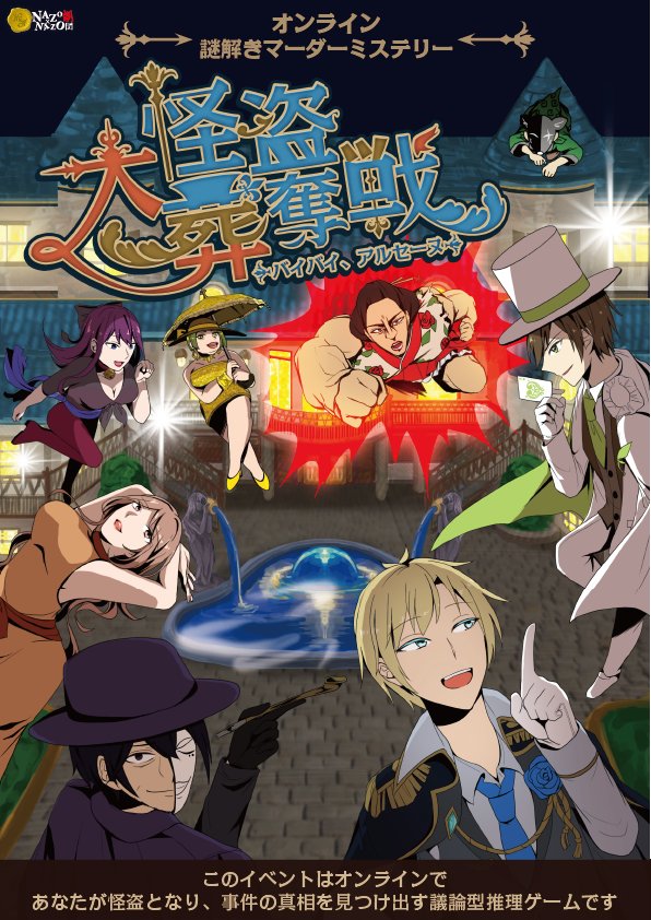 大怪盗マダミス Twitter Search Twitter