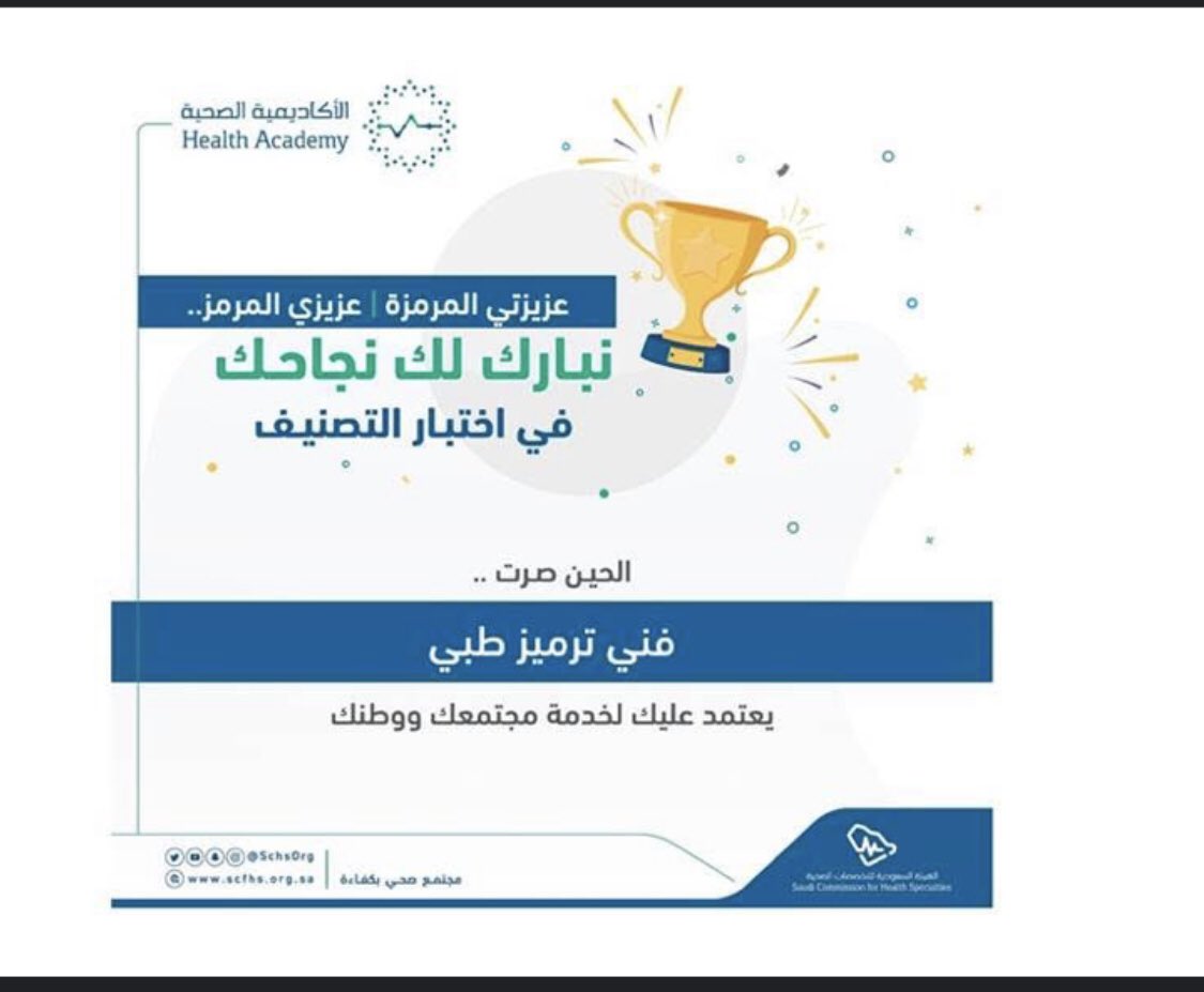 wafa_alamri89's tweet photo. النجاح له فرحة تنسينا كل التعب 🥰
#Clinical_Coder
#الترميز_الطبي https://t.co/8eQXTcF2QK