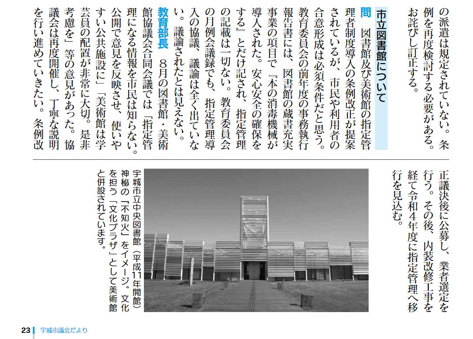 Awakoyot 宇城市は図書館 美術館協議会も教育委員会会議も会議録公開していなそう Awakoyot 宇城市は図書館 美術館協議会も教育委員会会議も会議録公開していなそう