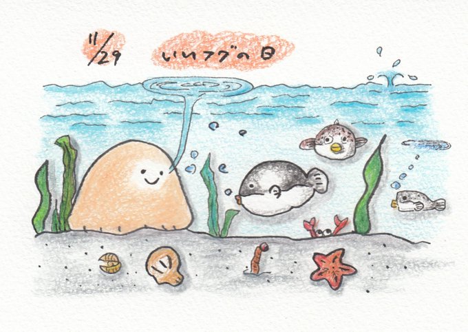 いいフグの日のtwitterイラスト検索結果 いいフグの日のtwitterイラスト検索結果