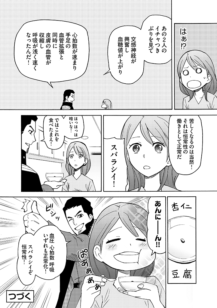理科メン

第3話 

見たまえ【恒常性】を! 