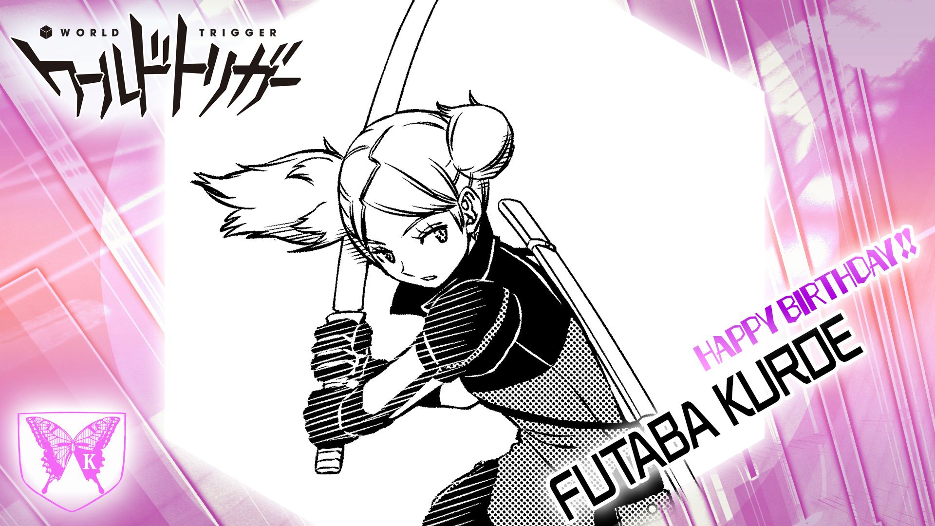 ワールドトリガー/黒江双葉